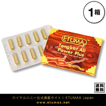 画像をギャラリービューアに読み込む, トンカットアリパワープラス ETUMAX Tongkat Ali Power Plus
