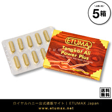 画像をギャラリービューアに読み込む, トンカットアリパワープラス ETUMAX Tongkat Ali Power Plus