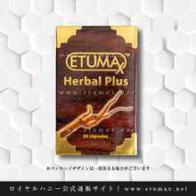 画像をギャラリービューアに読み込む, ハーバルプラス 2箱60錠｜ETUMAX Herbal Plus
