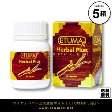 画像をギャラリービューアに読み込む, ハーバルプラス ETUMAX Herbal Plus
