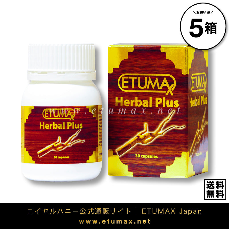 ハーバルプラス ETUMAX Herbal Plus