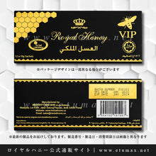 画像をギャラリービューアに読み込む, ロイヤルハニーVIP 1箱12袋｜Royal Honey VIP
