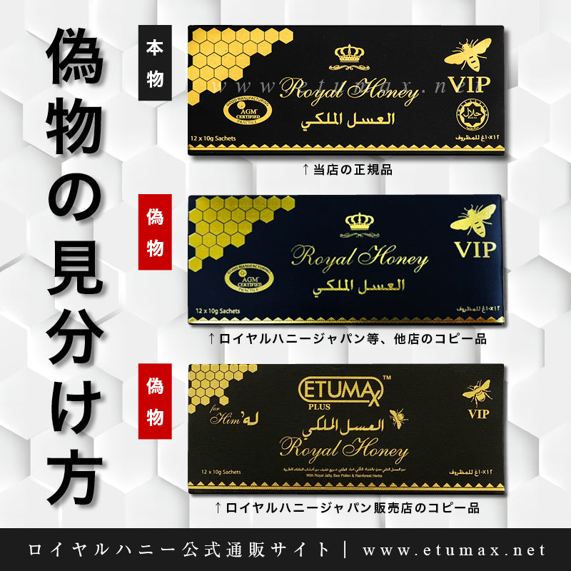 ロイヤルハニー VIP 1箱12袋｜Royal Honey VIP ETUMAX Japan – ロイヤルハニー公式通販サイト